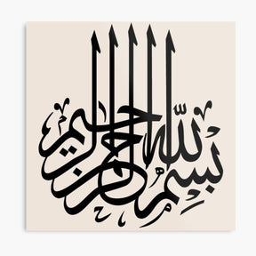 Bismillah 3d Islamic Calligraphy Wall Art (16 Inch)