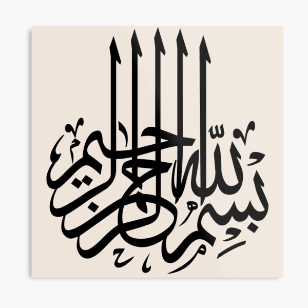 Bismillah 3d Islamic Calligraphy Wall Art (16 Inch)